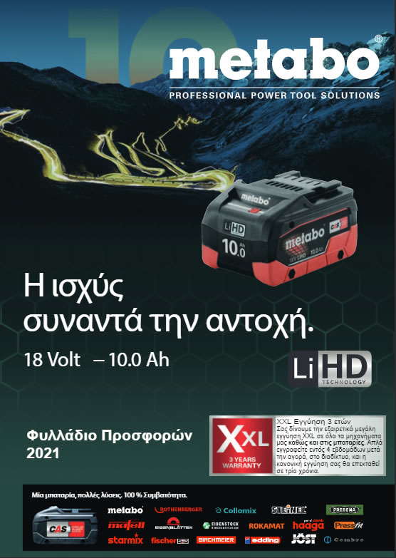 Metabo Φυλλάδιο Προσφορών 2021