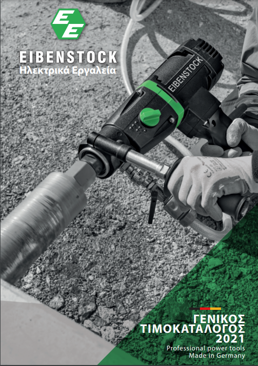 Νέος κατάλογος EIBENSTOCK